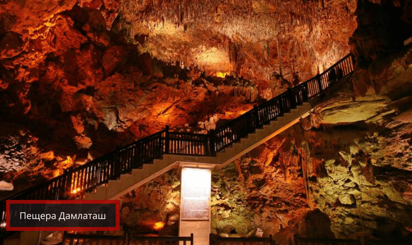 Пещеры Турции: Дамлаташ